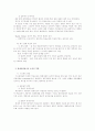 교육의 정의 및 그 배경에 관한 고찰 8페이지