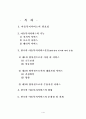 한국의 아동복지서비스의 현황과 과제 2페이지