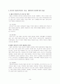 한국의 아동복지서비스의 현황과 과제 4페이지