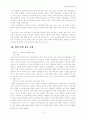 현대사회속의웰빙문화 3페이지
