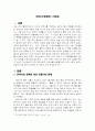 안락사 / 환자의 인권과사회적 윤리 2페이지