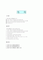 4대 부동산 개혁법안에 관한 논쟁 1페이지