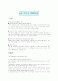 4대 부동산 개혁법안에 관한 논쟁 2페이지