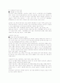 4대 부동산 개혁법안에 관한 논쟁 11페이지