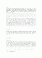 환율, 물가, 금리간의 평가관계 5페이지