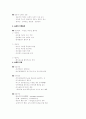 인사고과와 승진관리 14페이지