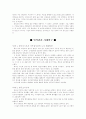 경영윤리(분야별 사례연구) 8페이지