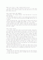 경영윤리(분야별 사례연구) 9페이지