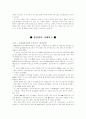 경영윤리(분야별 사례연구) 11페이지