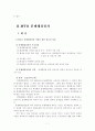 WTO 통상문제와 중국의 WTO 가입 7페이지