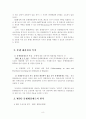 WTO 통상문제와 중국의 WTO 가입 8페이지