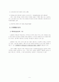 WTO 통상문제와 중국의 WTO 가입 9페이지