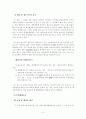 WTO 통상문제와 중국의 WTO 가입 13페이지