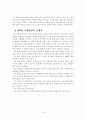 WTO 통상문제와 중국의 WTO 가입 16페이지