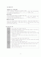 WTO 통상문제와 중국의 WTO 가입 18페이지