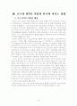 WTO 통상문제와 중국의 WTO 가입 25페이지