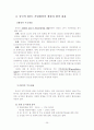 WTO 통상문제와 중국의 WTO 가입 26페이지