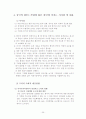 WTO 통상문제와 중국의 WTO 가입 35페이지