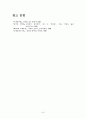 WTO 통상문제와 중국의 WTO 가입 42페이지