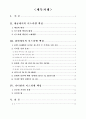 출애굽을 통해 이루어진 변화를 위한 하나님의 훈련 2페이지