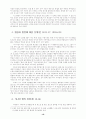 출애굽을 통해 이루어진 변화를 위한 하나님의 훈련 10페이지