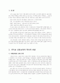 요리문답 교육의 역사 2페이지