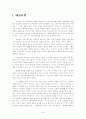 [인문과학] 선교 커뮤니케이션론 2페이지