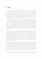 [인문과학] 선교 커뮤니케이션론 4페이지