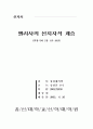 엘리사의 선지자직 계승 1페이지