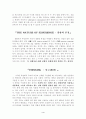 듀이의 민주주의와 교육 4페이지