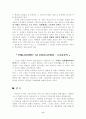 듀이의 민주주의와 교육 6페이지