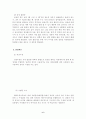 인간발달 -유전과 환경의 영향과 생식기를 중심으로- 6페이지