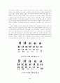 인간발달 -유전과 환경의 영향과 생식기를 중심으로- 8페이지