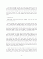 인간발달 -유전과 환경의 영향과 생식기를 중심으로- 9페이지
