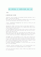 4대 개혁법안 중 사립학교법 에 관한 논쟁 2페이지