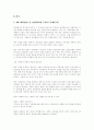 4대 개혁법안 중 사립학교법 에 관한 논쟁 4페이지