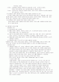 교육의 사회적 기초 9페이지