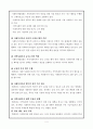 지역사회복지론 사회복지협의회 5페이지