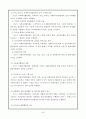 지역사회복지론 사회복지협의회 29페이지