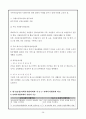 지역사회복지론 사회복지협의회 39페이지