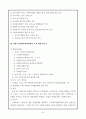 지역사회복지론 사회복지협의회 45페이지