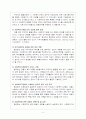 사회복지협의회의 개념과 발달과정 5페이지