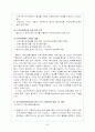사회복지협의회의 개념과 발달과정 23페이지
