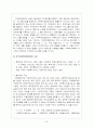사회복지협의회의 개념과 발달과정 25페이지