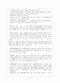 사회복지협의회의 개념과 발달과정 26페이지