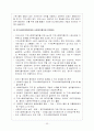 사회복지협의회의 개념과 발달과정 33페이지