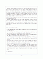 사회복지협의회의 개념과 발달과정 37페이지