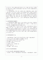 사회복지협의회의 개념과 발달과정 42페이지