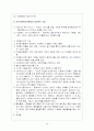 사회복지협의회의 개념과 발달과정 46페이지
