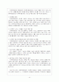 사회복지협의회의 개념과 발달과정 49페이지